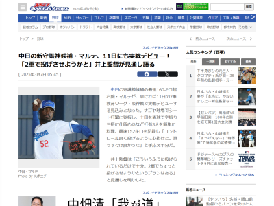 中日新助っ人・マルテ、デビュー登板が見込まれる日は…？