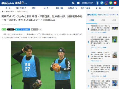 沖縄春季キャンプ1軍スタートとなった中日ルーキー3人が意気込みを語る