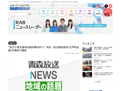 中日・松山晋也「自分がやりたい、この職業に就きたい、この夢に向かって走りたいと思ったら、その夢に向かってしっかり全力で突き進めば絶対その夢は叶うので自分を信じて突き進んでほしい」