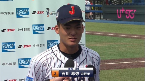 野球U18高校日本代表、初戦は見事な逆転勝利! 東邦・石川昂弥は同点タイムリーを放つ活躍!【動画】