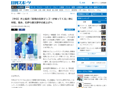 中日・井上一樹監督「日に焼けた宮崎の完熟になったマンゴーが帰ってくる。実りの秋というようにね。必死にならなきゃならない連中。追い込めるのが秋だよと」