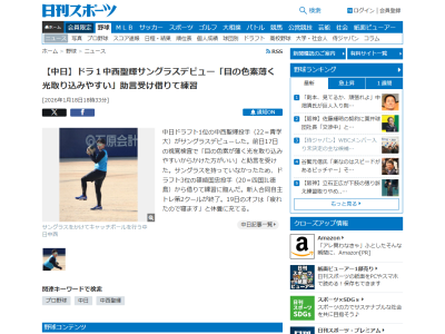 中日ドラフト1位・中西聖輝が“サングラスデビュー” → その理由は…