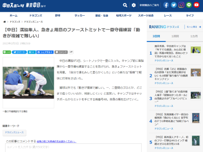 中日・溝脇隼人選手、春季キャンプ前に首脳陣から一塁守備も練習することを告げられ急きょファーストミットを用意する