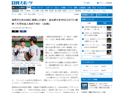 関西大・金丸夢斗への中日スカウト陣のコメント一覧