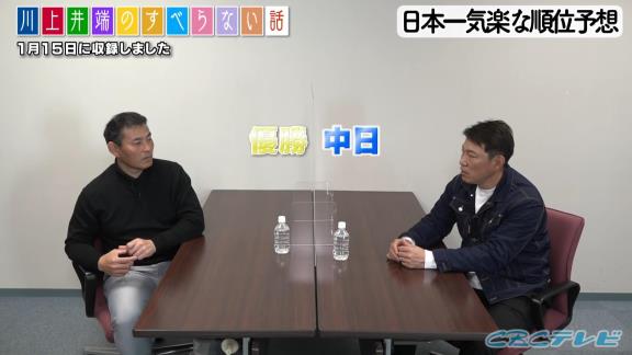 川上憲伸さんと井端弘和さん、『日本一気楽な順位予想』をする