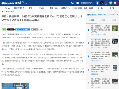 中日・高橋周平、約1カ月ぶりの実戦を前にコメント