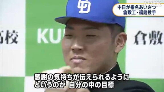 中日・野本圭スカウト「不安は必ずあると思いますが、支えていきたいなと思います」　ドラフト4位・福島章太投手に指名あいさつ