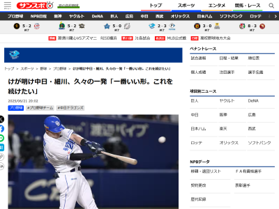 中日・細川成也「一番いい形。これを続けたい」
