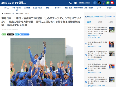 中日・落合英二2軍監督「選手たちがワンプレーを大事にしながら、育成もうまくできた。これで終わりじゃない。この子たちには…」