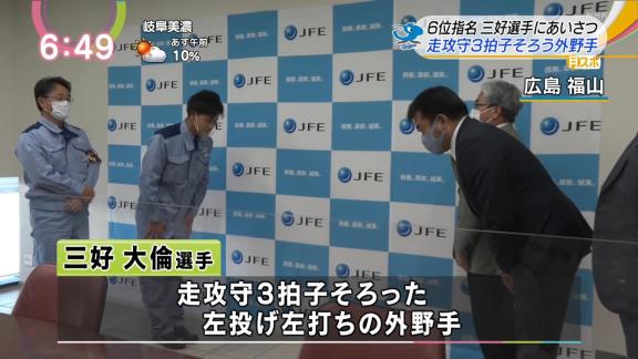 中日ドラフト6位・三好大倫選手に野本圭スカウトも太鼓判！「1,2番タイプだが、勝負強い打撃も持ち合わせているのでクリーンアップの後も打てる」