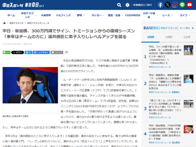 中日・草加勝、今オフの自主トレ相手を明かす!!!