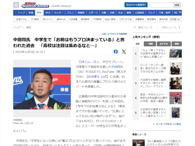 「お前はもうプロ決まっている」　元中日・中田翔さん、中学時代からスカウトが…