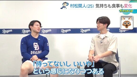 中日・村松開人、打撃の変化を明かす