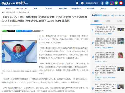中日・松山晋也、侍ジャパンで“中日ドラゴンズ永久欠番”を背負う