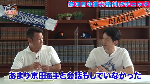 井端弘和さんによる『セ・リーグ二塁手 守備力格付けチェック』！　中日・阿部寿樹選手の評価は…？【動画】