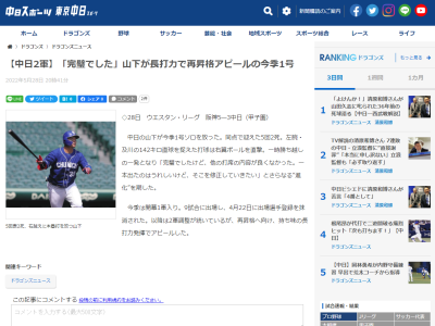 中日・山下斐紹、甲子園のライトポール直撃ホームランを放つ活躍を見せるも本人は…？