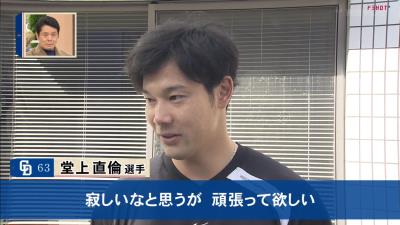 中日・阿知羅拓馬、松井雅人を抱きしめる「行かないで…」