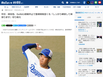 DeNA3連戦で先発が見込まれていた中日・柳裕也がコメント