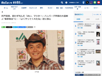 井戸田潤さん、中日ドラフト5位・新保茉良について…