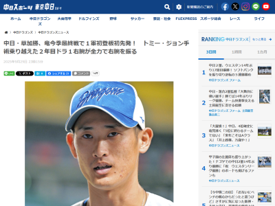 中日・草加勝が思いを語る