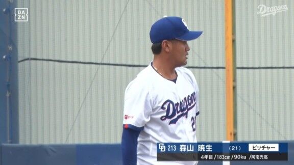 中日・森山暁生、今日の登板結果
