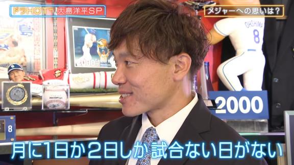 「言っちゃった～」　中日・大島洋平、メジャーリーグへの思いを問われると…