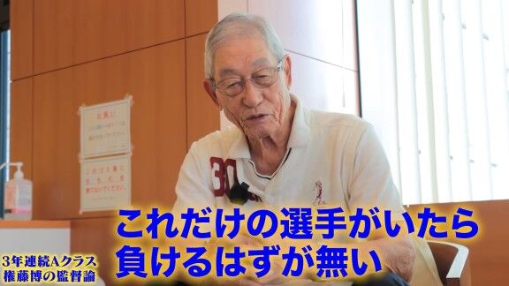 権藤博さんが語る“監督論”【動画】
