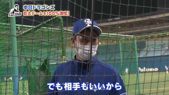 真中満さん「お元気ですか？」　中日・立浪和義監督「うん。イライラしてるけど」　真中満さん「大変ですね。やっぱり疲れますか？」　立浪和義監督「疲れるというか…」