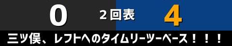 5月15日(日)　セ・リーグ公式戦「巨人vs.中日」【全打席結果速報】　岡林勇希、根尾昂、石橋康太らが出場！！！