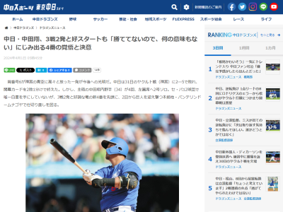 中日・中田翔「状態は悪くないけど、勝ててないので、何の意味もない」