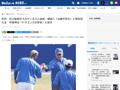 中日・井上一樹監督「勝つためには、ライデルの力が必要不可欠だ」　ライデル・マルティネス「名古屋は好きだし、ドラゴンズというチームが好き」