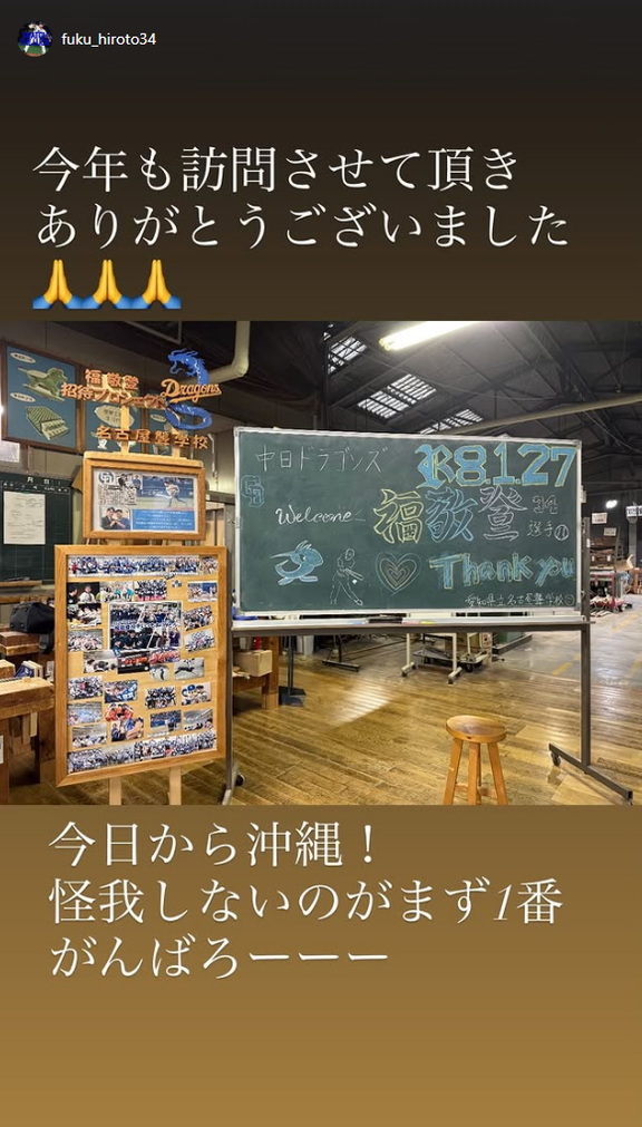 中日・福敬登、沖縄春季キャンプへ意気込みを投稿