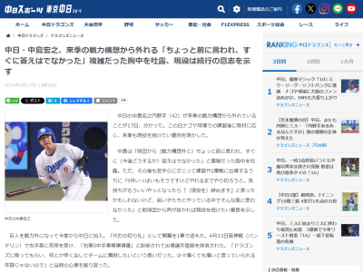 来季の戦力構想から外れた中日・中島宏之が思いを語る