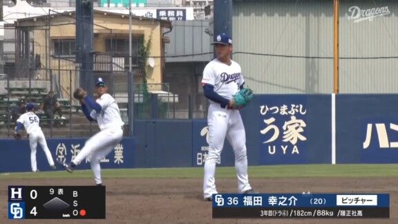 中日・福田幸之介、試合を締める