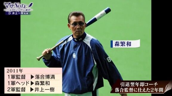 中日・井上一樹監督、落合博満監督時代の2軍監督としての1・2軍連絡について明かす