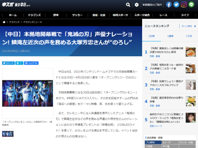 中日、『オープニングシリーズ2021』を開催へ！　セレモニーでは声優の大塚芳忠さんのナレーション演出も！