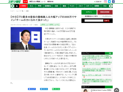 中日・藤嶋健人、大幅アップ！！！　1160万円アップの年俸3000万円でサイン！！！「自分自身、チームの力になりたいと思ってずっとやっているのでチームの力になれて良かった」