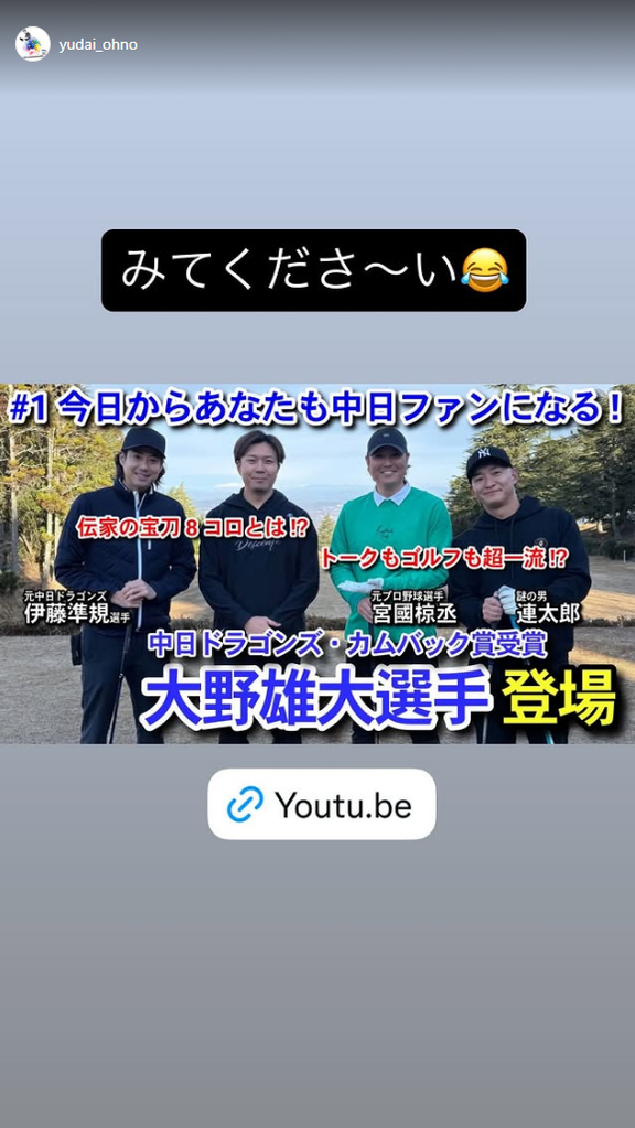 中日・大野雄大「みてくださ～い」