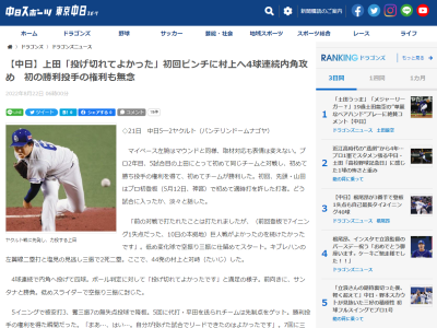 中日・上田洸太朗投手「自分の勝ち負けは自分でどうにかできることではないので、チームが勝ってよかったです」