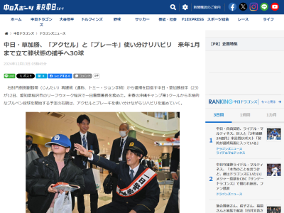 中日・草加勝、本格的なブルペン投球を開始する時期が判明する