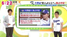 中日・大野雄大投手「『僕がもしFAでジャイアンツに移籍していたとしても、30日に投げてたんやろな』と想像することもありました」　井戸田潤さん「俺は逆に嬉しいよ、こう言ってくれるのが」