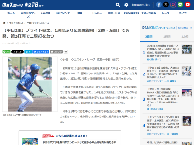 中日・ブライト健太、実戦復帰戦でツーベースヒットを放つ