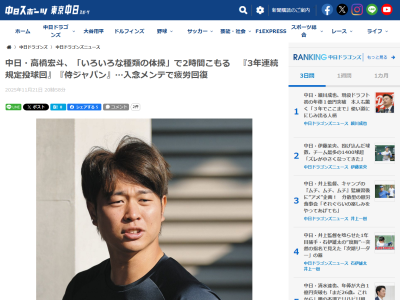中日・高橋宏斗、トレーニングルームに約2時間こもっていた理由