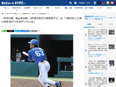 1軍再昇格を目指す中日・板山祐太郎が思いを語る