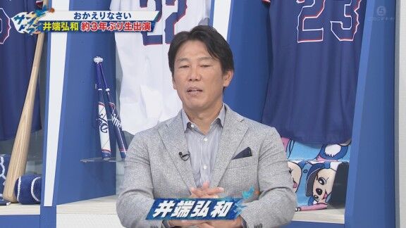 井端弘和さん、サンデードラゴンズ約3年ぶりスタジオ生出演！！！