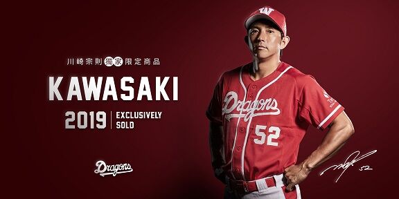 20年ぶりに復活　台湾プロ野球・味全ドラゴンズのユニフォームが…？