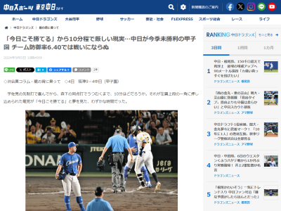 中日、バンテリンドームではチーム防御率2.16 → 鬼門・甲子園では…