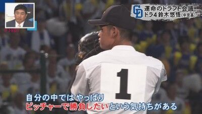 中日ドラフト4位・鈴木悠悟、中日球団は内野手として評価も、本人は改めて投手志望の思いを明かす「自分の中ではやっぱりピッチャーで勝負したいという気持ちがある」「自分の思う気持ちをしっかり伝えられたら」