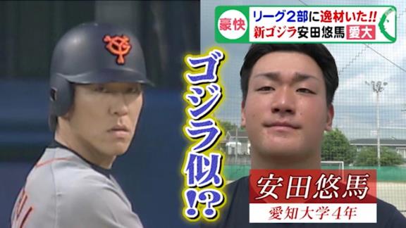 中日スカウト「ホームランアーティスト！」　驚きの130m弾を放った“新ゴジラ”、愛知大・安田悠馬の超豪快フルスイングにプロ野球スカウト陣も注目…？【動画】