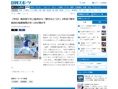 「野手はどうだ」　中日・加藤竜馬、今年の夏に昇竜館の風呂場で…